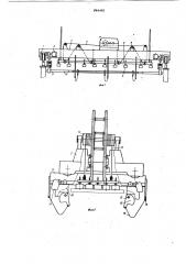 Устройство для захвата и транспор-тировки листовых материалов (патент 846481)