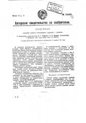 Способ снятия статических зарядов с шерсти (патент 24496)