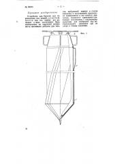 Устройство для бурения или перемещения под землей (патент 69855)