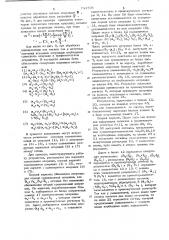 Устройство для реализации быстрого преобразования фурье (патент 734708)