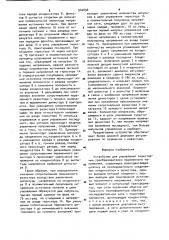 Устройство для управления тиристорным преобразователем переменного напряжения (патент 944056)