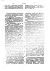 Устройство для укрепления откосов земляного полотна (патент 1615284)