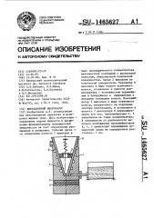 Вибрационный микронасос (патент 1465627)