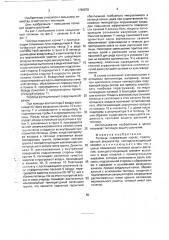 Теплица (патент 1790870)