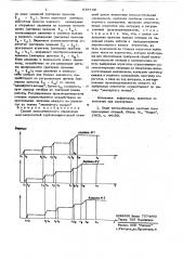 Способ автоматического управления многоагрегатной турбокомпрессорной станцией (патент 638749)