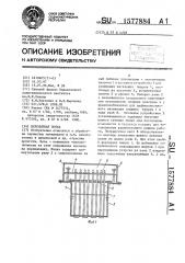 Пересыпная полка (патент 1577884)