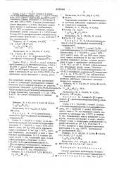 Способ получения производных 3-замещенных 5-(2- оксифениламино)-пиридазона-6 (патент 405344)