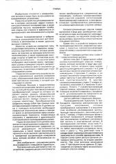 Датчик силы (патент 1744522)