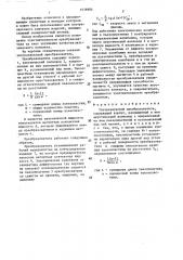 Ультразвуковой преобразователь (патент 1416904)