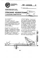 Устройство для установки опоры линии электропередачи в буровой скважине (патент 1224256)