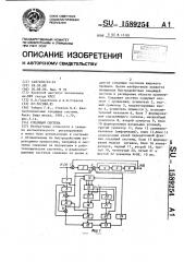 Следящая система (патент 1589254)