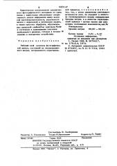 Рабочий слой носителя фотографической записи (патент 980147)