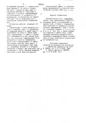 Нагревательная печь (патент 898245)