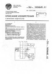 Устройство для торможения трехфазного асинхронного электродвигателя (патент 1624645)