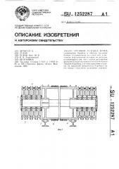Грузовая тележка крана (патент 1252287)