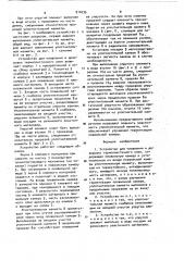 Устройство для плавления и дозировки термопластичного клея (патент 912035)