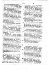 Электропривод (патент 746826)