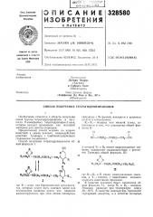 Патент ссср  328580 (патент 328580)