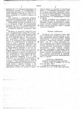 Устройство для измерения утечек жидкости (патент 735945)