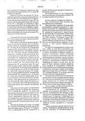 Станок для резки (патент 1680518)