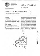 Устройство реверсирования тока (патент 1723666)