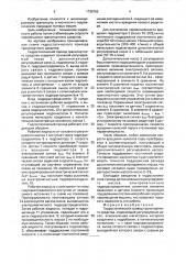 Гидростатический привод транспортного средства (патент 1736762)