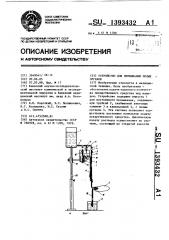 Устройство для промывания полых органов (патент 1393432)