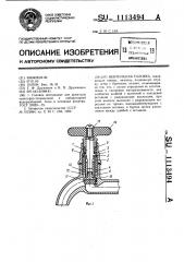 Вентильная головка (патент 1113494)