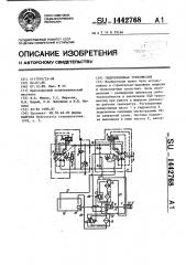 Гидрообъемная трансмиссия (патент 1442768)