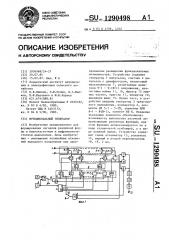 Функциональный генератор (патент 1290498)