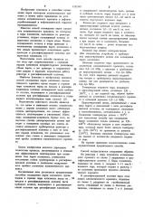 Способ охлаждения паров катализата каталитического крекинга (патент 1135747)