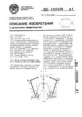 Способ создания воздушной завесы и устройство для его осуществления (патент 1325259)