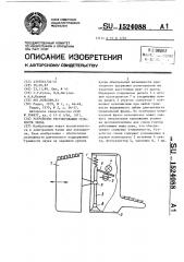 Устройство регулирования громкости звука (патент 1524088)