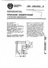 Устройство для автоматического выбора предела измерения (патент 1061054)