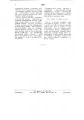 Способ получения сульфата меди (патент 48279)
