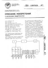 Ультразвуковой дефектоскоп для контроля качества крупнозернистых материалов (патент 1397828)