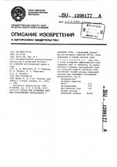 Состав для установки ванн при освобождении прихваченных в скважине труб (патент 1208177)