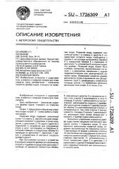 Плавучий якорь (патент 1726309)