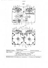 Устройство для обработки стеклянных трубок (патент 1335537)