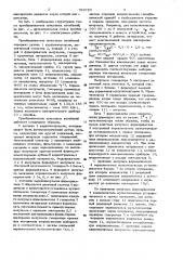 Преобразователь пульсовых коле-баний (патент 799720)