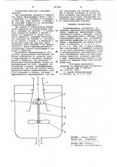 Перемешивающее устройство (патент 967536)