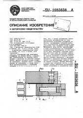 Устройство для получения утолщения на кромке листа (патент 1085656)