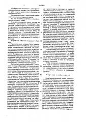 Электронно-кодовый замок (патент 1641963)