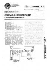 Источник питания с защитой от перегрузок по току и короткого замыкания (патент 1409999)