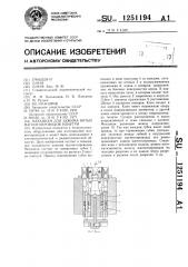 Механизм для зажима витых магнитопроводов изнутри (патент 1251194)