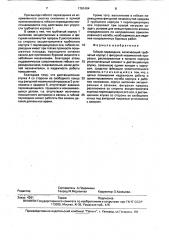 Гибкий переводник (патент 1781404)
