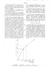 Способ определения остаточной концентрации реагентов во флотационной пульпе (патент 1436019)