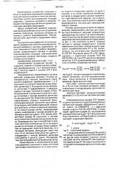 Формирователь управляющего сигнала для восстановления несущей (патент 1807580)