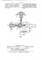 Уравновешивающий механизм (патент 1114829)