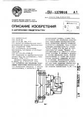 Устройство для управления реверсивным тиристорным преобразователем (патент 1379916)